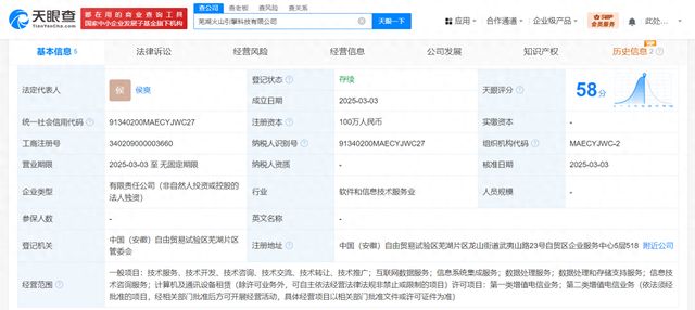抖音在芜湖成立火山引擎科技公司，布局计算机及通讯设备租赁业务
