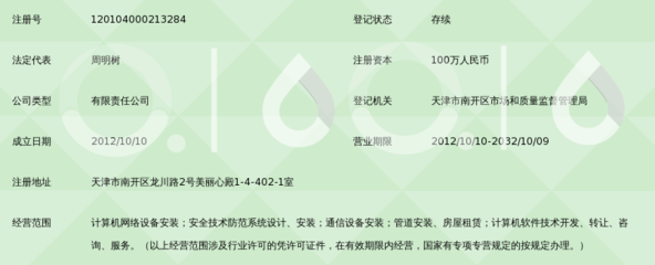 天津市通腾网络系统工程安装公司概述 计算机及通讯设备租赁业务解析